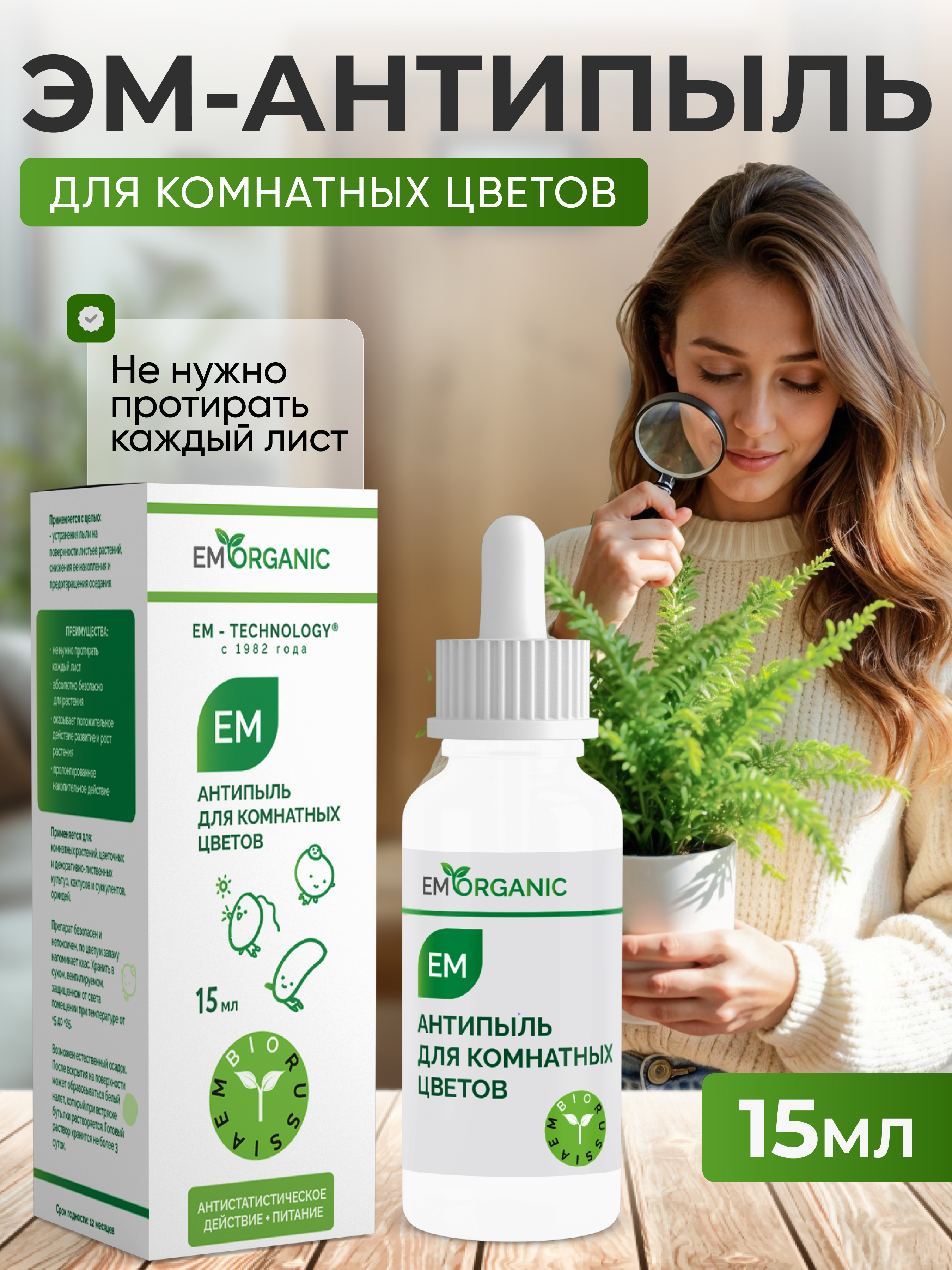 ЭМ-антипыль